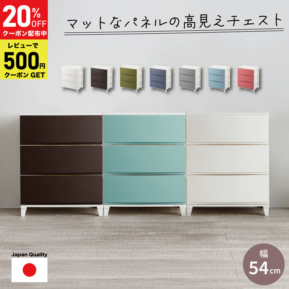 【クーポンでmax20%OFF 12/11 1:59マデ】 【12月限定SALE価格】 収納ケース 引き出し 3段 ルームスシェード ワイド 幅54 奥行42 高さ68 収納ボックス 収納 日本製 ルームス プラスチック おしゃれ 衣装ケース クローゼット チェスト リビ