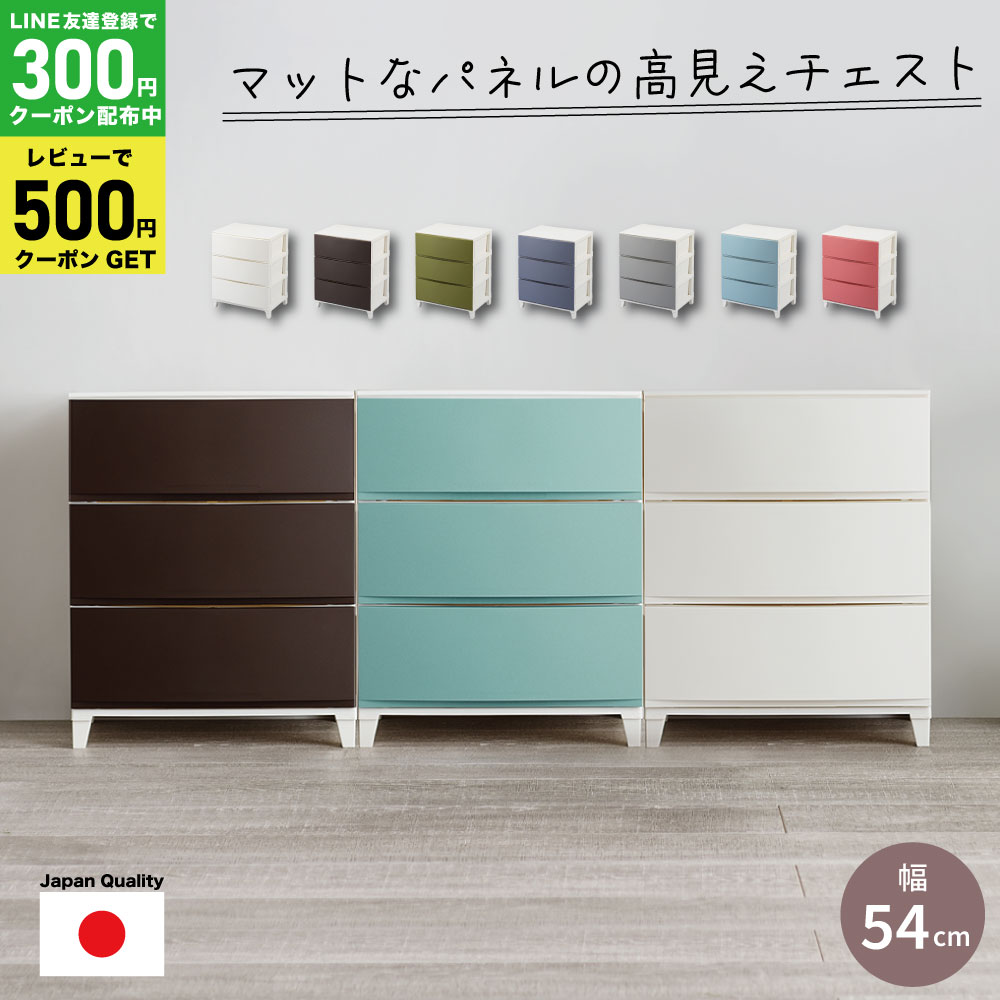 【クーポンで10%OFF! 5/20限定】 収納ケース 引き出し ルームス ワイド 3段 (幅54 奥行42 高さ68cm) 中身が透けない 簡単組み立て 日本製 チェスト 収納ボックス プラスチック おしゃれ 衣装ケース クローゼット タンス RSD-S543 サンカ S