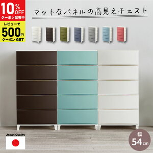 【クーポンで10%OFF! 4/27 09:59マデ】 収納ケース 引き出し ルームス ワイド 5段 (幅54 奥行42 高さ107cm) 中身が透けない 簡単組み立て 日本製 チェスト 収納ボックス プラスチック おしゃれ 衣装ケース リビング タンス RSD-S545