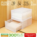 【max15%OFFクーポン配布中!】 収納ボックス 2個セット Globe ( グローブ ) クローゼット 23 クリア 奥行54 幅39 完成品 日本製 送...