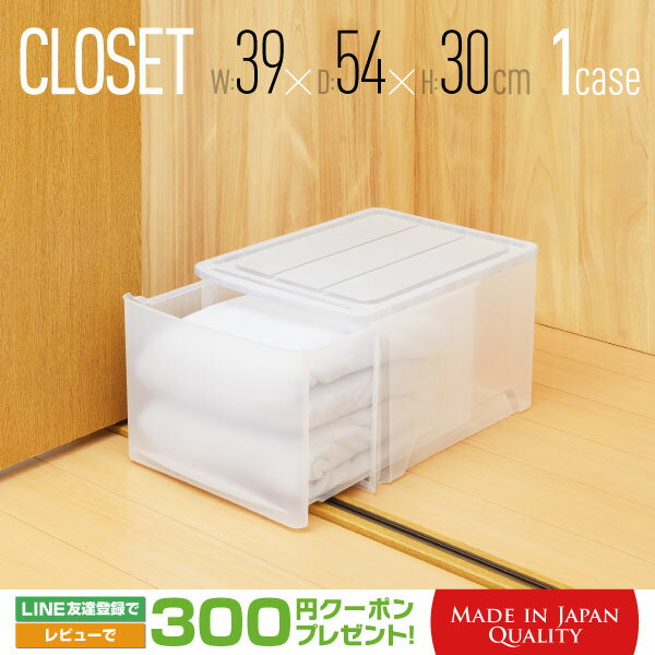【max15%OFFクーポン配布中!】 収納ボックス Globe ( グローブ ) クローゼット 30 クリア natura ナチュラ 衣装ケース 引出し 奥行54 幅39 押し入れ 押入れ クローゼット 衣類 ボックス ケース 積み重ね 新生活