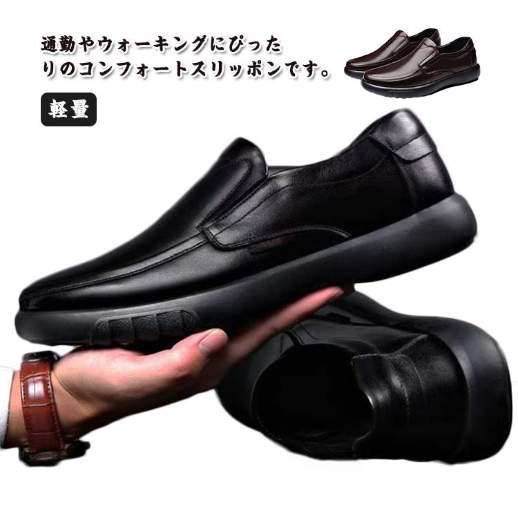 ビジネスシューズ メンズ スリッポン コンフォートシューズ 紐なし 靴 紳士靴 軽量 幅広 ビジネス ゆったり 滑りにくい 職場用 ウォーキングシューズ 通勤 散歩 歩きやすい
