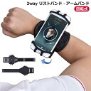 スマホ アームバンド 回転式 スマートフォン用アームバンド スマホアームホルダー ゴムで固定 スポーツ ランニング スマホアームバンド 調節可ホルダー 手首バン...