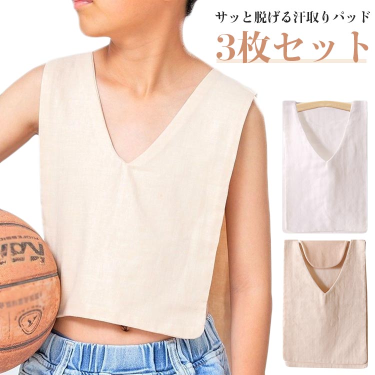 汗取りインナー 汗取りパッド Vネック 3枚セット 胸 背中 汗とりパット 4重 綿 コットン 汗取りタオル タオル 汗対策 大人 汗じみ防止 通勤 満員電車 ...