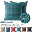 2枚セット 編み風 クッションカバー 屋外 防水 アウトドア 防汚生地 防水生地 アウトドア用 45×45cm 防水オックスフォード生地 ウォータープルーフ加工...