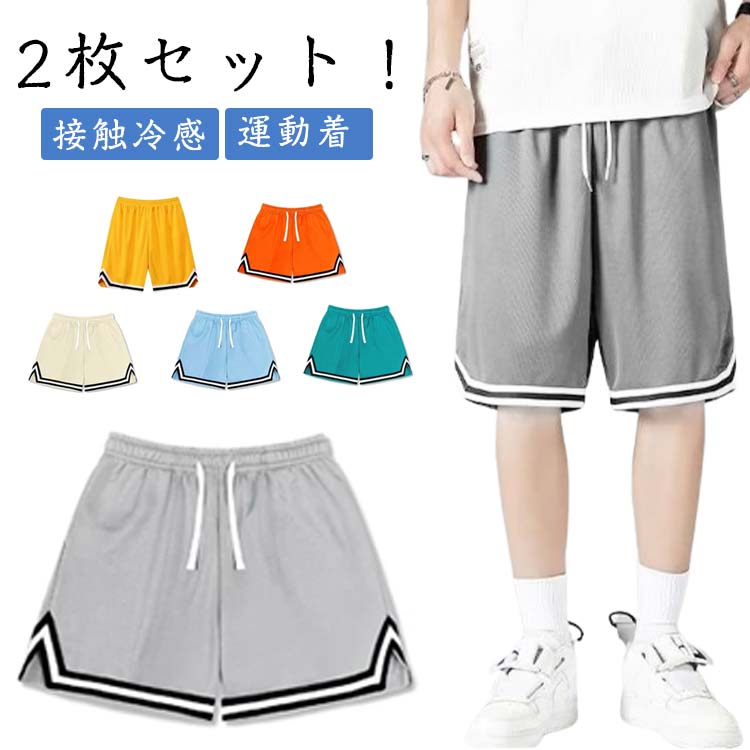 2枚セット!バスケパンツ レディース メンズ ショートパンツ ハーフパンツ バスパン キッズ 短パン スポーツ ランニングパンツ トレーニング 運動着 チームウ...