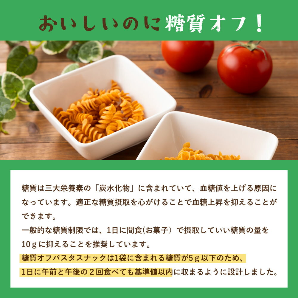 低糖質 糖質オフ パスタスナック ( ソルト味...の紹介画像3