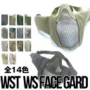 WST WS 下段フェイスガード 全商品