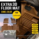 SALE品★【キャメル】 ハイラックス 3D フロアマット 3枚 HILUX Revo GUN トヨタ 運転席 助手席 2列目 TPE材質 立体成型 内装 車内...