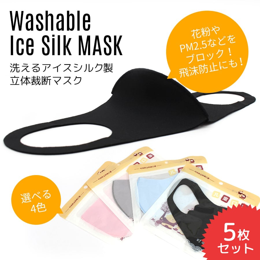 ＼ワンダフルデー／【子供用 5枚セット】洗えるマスク アイス