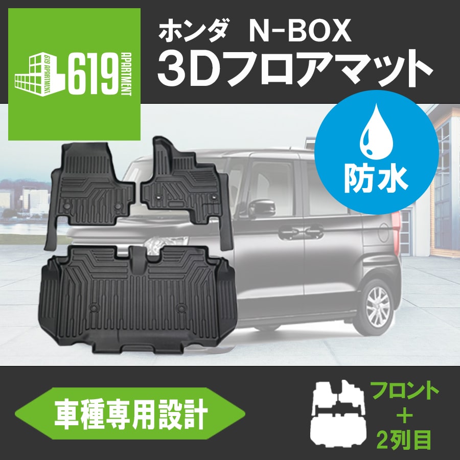 ★HONDA N-box JF3 JF4 5D 3D フロアマット 