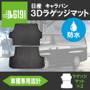 ＼619の日＋α 3日間 P10倍／★NISSAN 日産 NV350 キャラバン E26 プレミアムGX ラゲッジマット×2枚 3D TPE材質 立体成型 トランクマット カーマット 汚れ防止 撥水ズレ防止 内装 カスタム パーツ 水洗いOK 2012年2月～