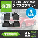 ＼ポイント最大20倍／★新型 ヤリス ヤリスクロス 3D フロアマット 3枚セット TPE材質 立体成型 耐摩擦 耐汚れ カーマット ズレ防止 内装 カスタム パーツ 汚れ防止 撥水 消臭 抗菌効果 アクセサリー yaris cross