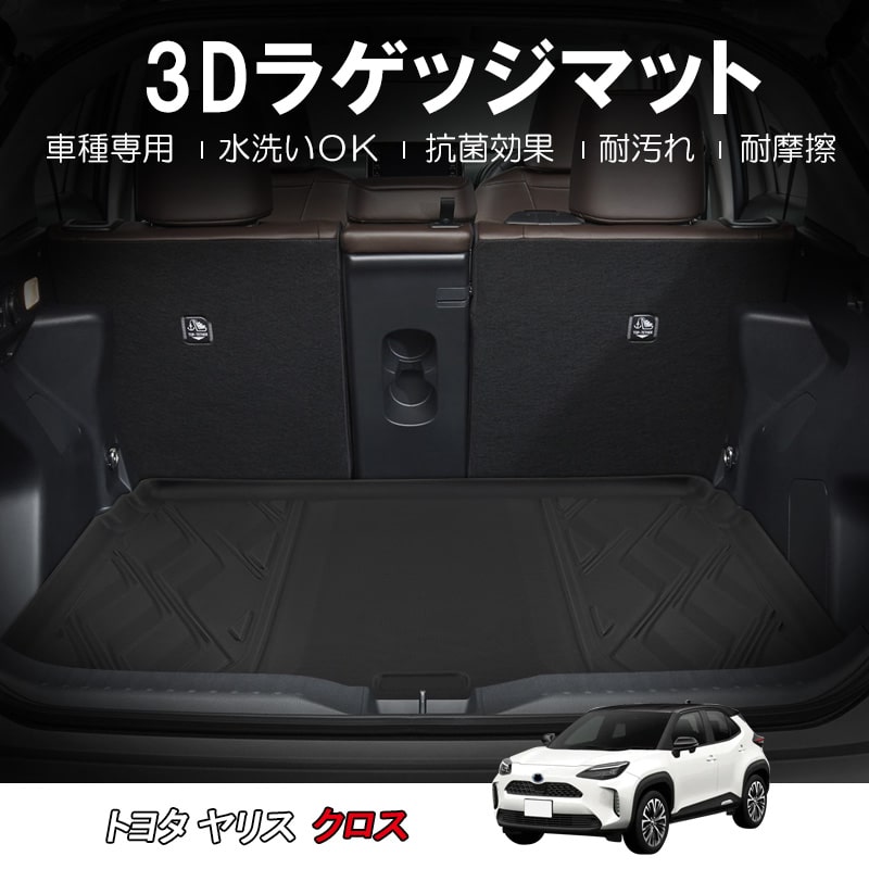 ＼お買い物マラソン P最大20倍+MAX777円クーポン／★TOYOTA 新型ヤリスクロス MXPJ1#・MXPB1# ラゲッジマット 3D TPE材質 立体成型 トランクマット カーマット 汚れ防止 撥水ズレ防止 内装 カスタム パーツ 水洗いOK