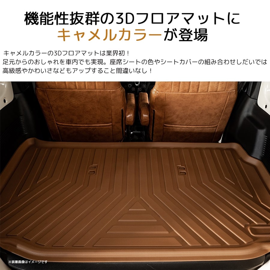 新色キャメルカラーTOYOTA新型ヤリスクロスMXPJ1#・MXPB1#ラゲッジマット3DTPE材質立体成型トランクマットカーマットズレ防止内装カスタムパーツ水洗いOK