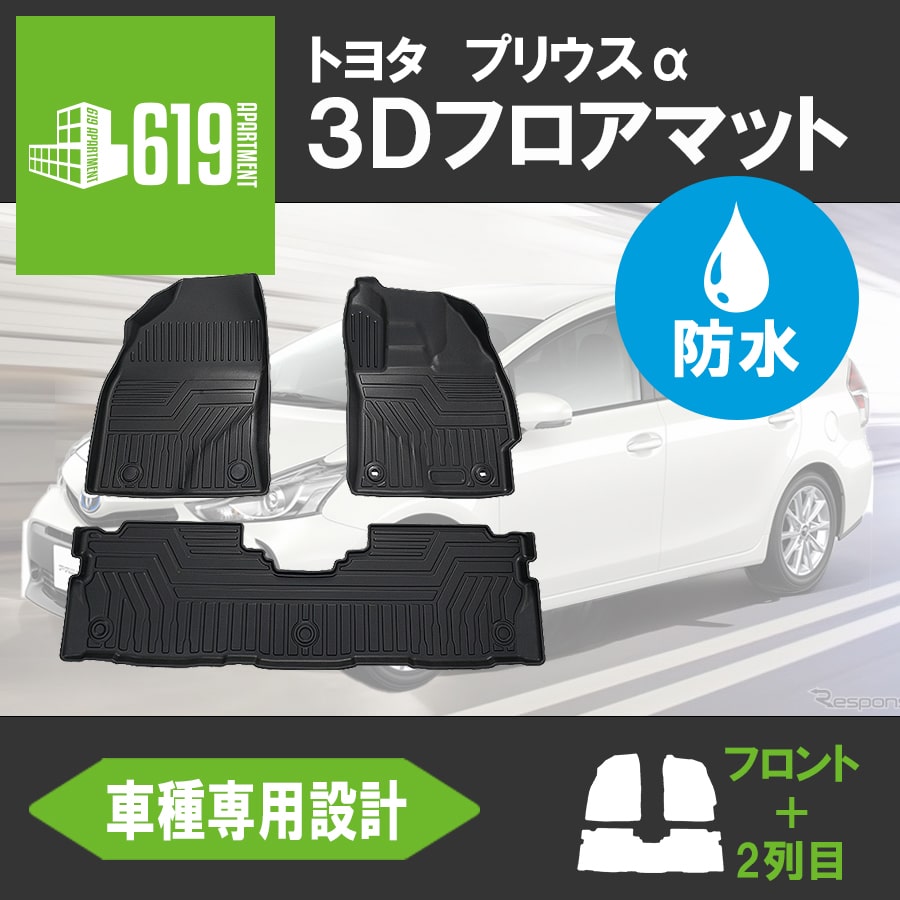 ＼お買い物マラソン P10倍 MAX1000円OFFクーポン／TOYOTA プリウスα 3D フロアマット TPE材質 立体成型 カーマット 汚れ防止 撥水 ズレ防止 内装 カスタム パーツ 防水 水洗いOK 〇