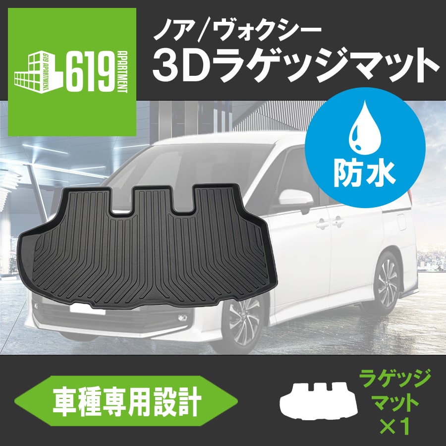 TOYOTANOAH/VOXY80系前期後期ラゲッジマット3DTPE材質立体成型トランクマットカーマットズレ防止内装カスタムパーツ水洗いOKガソリン車/ハイブリッド車対応