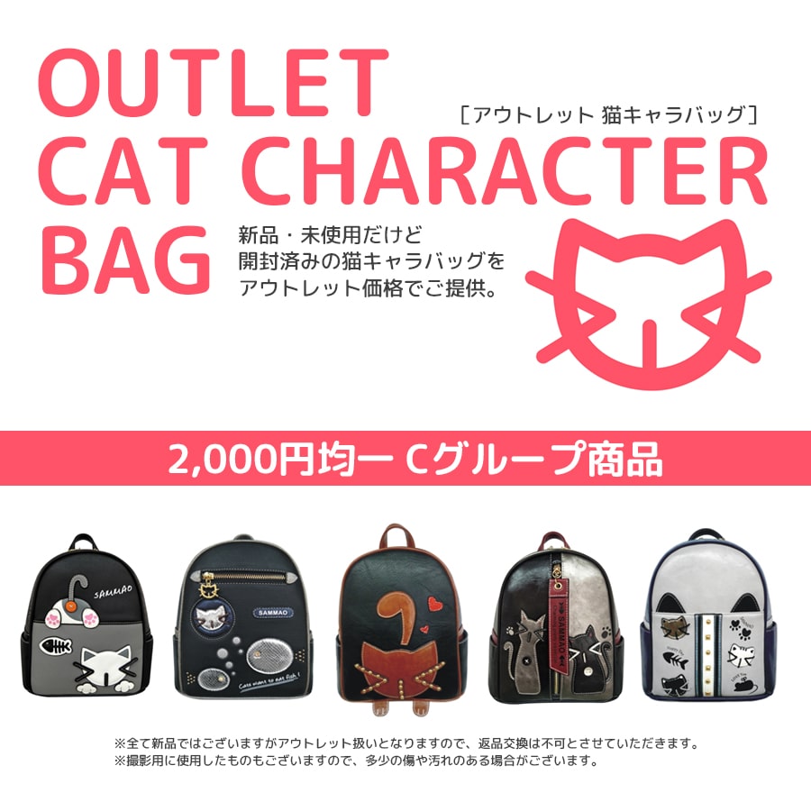 ［アウトレット（個数限定）］激安 リュック バックパック レディース キッズ ガールズ 猫 かわいい おしゃれ キャラクター キャット 小学生 幼稚園 保育園