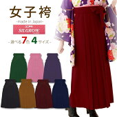 【女性用無地袴】卒業式に国産の上質生地の無地袴選べる7色、４サイズKSH