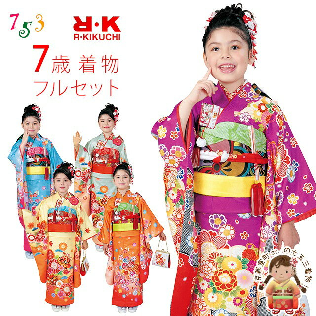 楽天市場】七五三 着物 7歳 フルセット(カラーオレンジ 楽天市場】七五三 着物 7歳 フルセット(カラーオレンジ