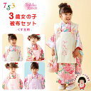 式部浪漫ブランド 七五三 着物 3歳 女の子の被布コートセット（合繊）「選べる4色 くす玉柄」SR3pa 購入 販売