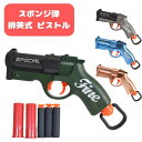 ピストル おもちゃ 排莢式 子供向け 鉄砲 スポンジ弾 ショートショットガン ミニ 小型 おもちゃの銃 ライブカート 銃 クリスマス 誕生日 ギフト プレゼント