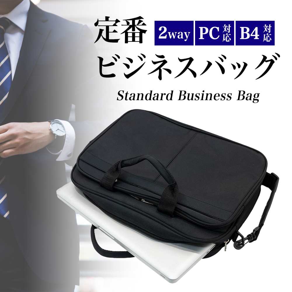 【送料無料】 ビジネスバッグ メンズ ビジネストート トートバック ビジネスバック ショルダー ショルダーバッグ 2way 鞄 仕事用 通勤用 通勤鞄 通勤バッグ 大容量 出張 男性用 PC PCバッグ A4 B4 ブラック 黒 ギ