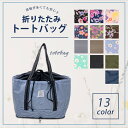【送料無料】 エコバッグ 折りたたみ 丈夫 バック 大容量 花柄 サブバッグ ショッピングバッグ 大きめ シンプル レジ袋 コンパクト マイバック かわいい ち...
