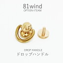 ドロップハンドル 1セット
