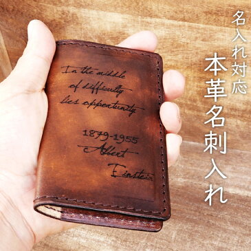 【 単品 簡易包装 】名入れ 対応 本革 名刺入れ レザー 革 アンティーク カリグラフィー 英字 メンズ レディース ハンドメイド