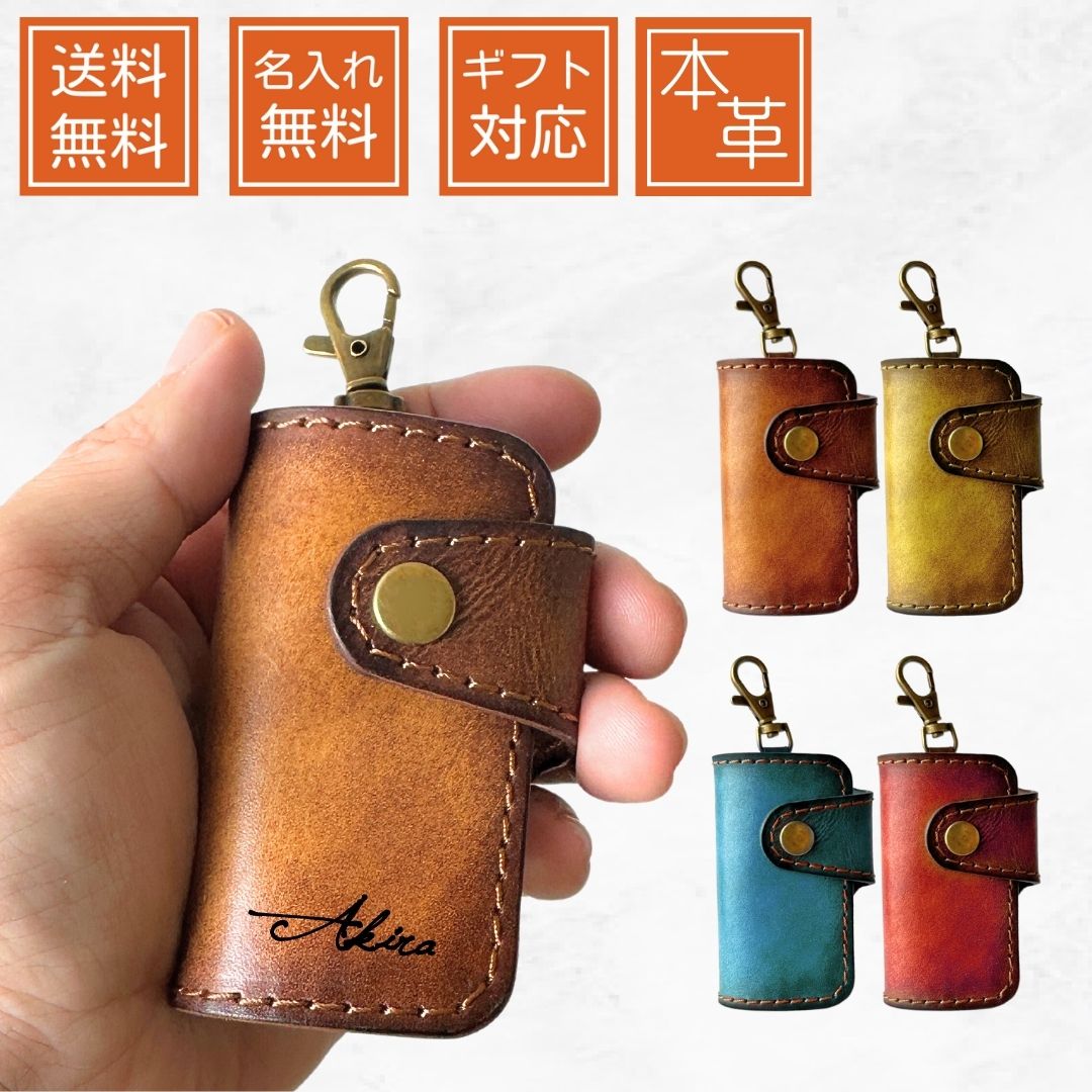 【本日クーポンで3980円！】 スマートキーケース 本革 キーレス 革 名入れ ネーム入れ シンプル アンティーク お洒落 かっこいい 可愛い 便利 メンズ レディース 兼用 レザー キーホルダー 彼女 彼氏 ギフト プレゼント にも