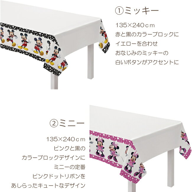 テーブルカバー ディズニー 飾り付け バースデー 誕生日 キャラクター 子供 ハッピ...