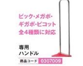 メジャーカート専用ハンドル 箱 玉 メダル コイン 運搬 台車 パチンコ備品 送料無料