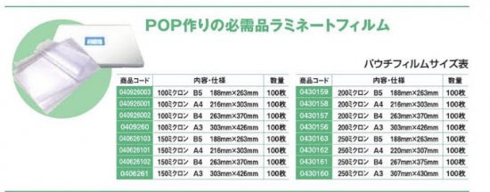 ラミネートフィルム150ミクロンB5 100枚入 POP パチンコ備品 送料無料