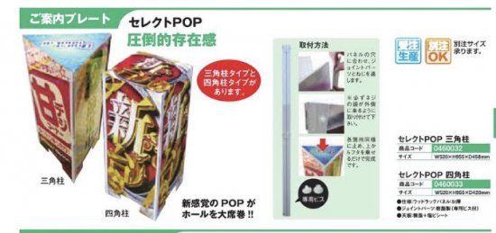 セレクトPOP四角柱 POP 告知 表示 演出 案内 パチンコ備品 送料無料 2