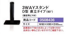 島上スクリーン/3WAYスタンド　D型直立タイプ のぼり 旗 POP アピール ポール パチンコ備品 送料無料