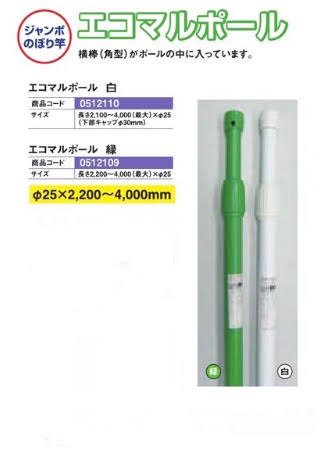 エコマルポール白のぼり旗POPアピールポールパチンコ備品送料無料