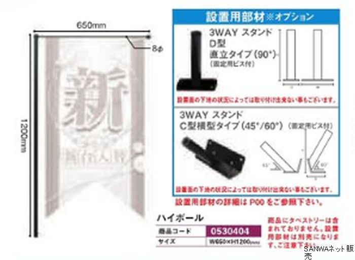 ハイポール/伸縮式ハイポール タペストリー 1本 のぼり 旗 POP アピール ポール パチンコ備品 送料無料