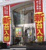 商品説明 店外告知で集客力を生み出す必須アイテム!! 商品名 縦幕・横幕/新台入替(縦帯) 内容量 1枚 サイズ W900×H5,000mm カラー 使用方法・使用上の注意 掲載デザインは地域によってご使用になれない場合がございます、ご購入の前に必ずご確認ください。