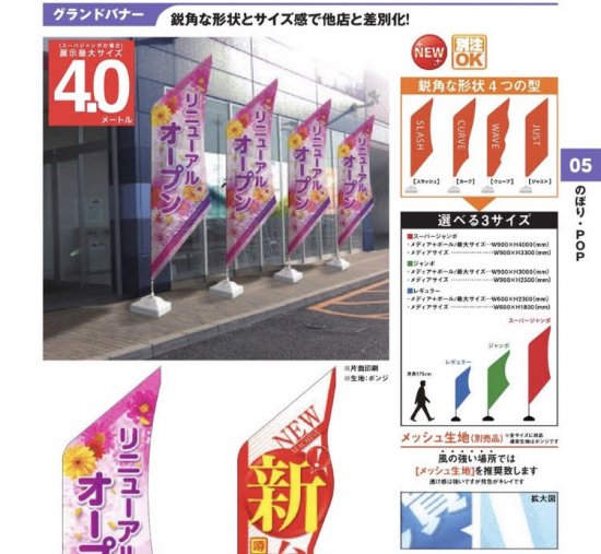 グランドバナー/新台入替(ウェーブ)スーパージャンボサイズメディアのみのぼり旗POPアピール案内パチンコ備品送料無料