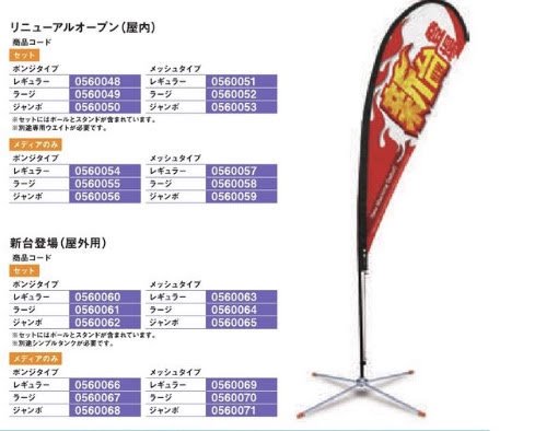 フィッシュバナー/新台登場(屋外用)メディアのみポンジタイプレギュラーのぼり旗POPアピール案内パチンコ備品送料無料