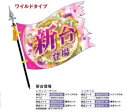 フラッピー/新台登場 ミニサイズ 菱形セット のぼり 旗 POP アピール 案内 パチンコ備品 送料無料