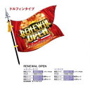 商品説明 多様な見せ方で際立つ存在感！ 商品名 フラッピー/Renewal　Open　レギュラーサイズ　菱形セット 内容量 1枚 サイズ W500×H400mm カラー 使用方法・使用上の注意 製品の仕様をよく確認し、ご購入ください。