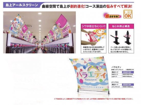 島上アールスクリーン/バラエティーメディアのみのぼり旗POPアピールポール島上パチンコ備品送料無料