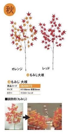 島上ホルダーと季節の枝/もみじ大枝装飾フラワー花ホルダー演出パチンコ備品送料無料