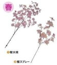 島上ホルダーと季節の枝/桜 スプレー 装飾 フラワー 花 ホルダー 演出 パチンコ備品 送料無料