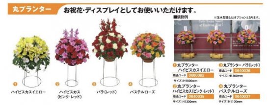 丸プランター/バラ（レッド） 装飾 フラワー 花 プランター 演出 パチンコ備品 送料無料