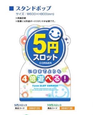 商品説明 10円スロット装飾 商品名 スタンドポップ/10円スロット 内容量 1枚 サイズ W600×H900mm カラー 緑色ベース 使用方法・使用上の注意 両面印刷 設置には別途ボードスタンドが必要です。