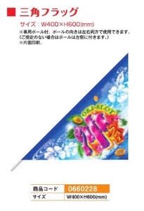 商品説明 今、注目すべき沖スロを強力バックアップ！ 商品名 沖スロコーナー装飾/三角フラッグ 内容量 10個 サイズ W400×H600mm カラー 使用方法・使用上の注意 専用ポール付 ポールの向きは左右両方で使用できます。 片面印刷