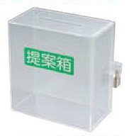 アンケート・抽選箱/アクリル募金・提案箱（小）1箱 集客 アピール 案内 パチンコ備品 送料無料
